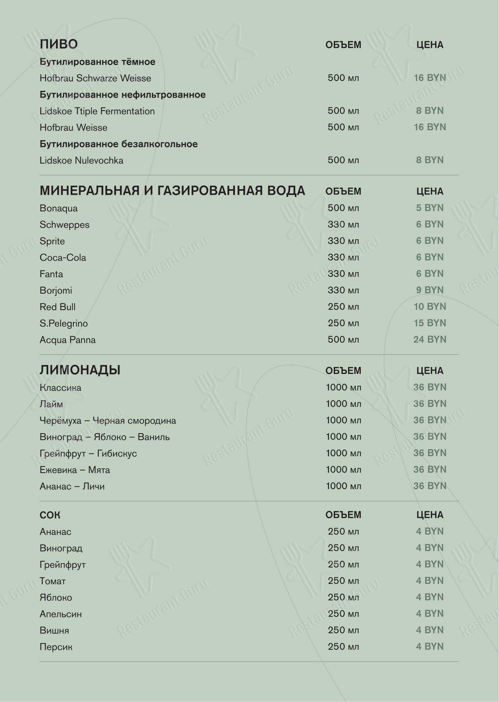 Меню ресторана Таверна - Меню