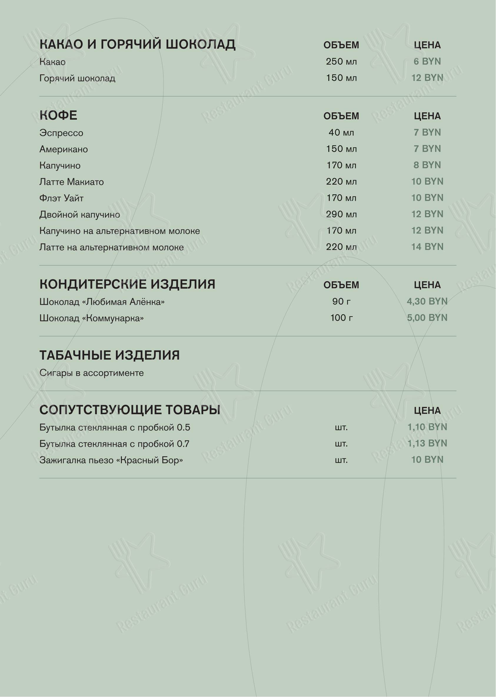 Меню ресторана Таверна