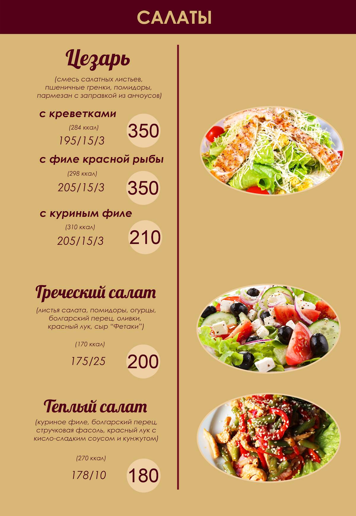 Времена Таймс меню