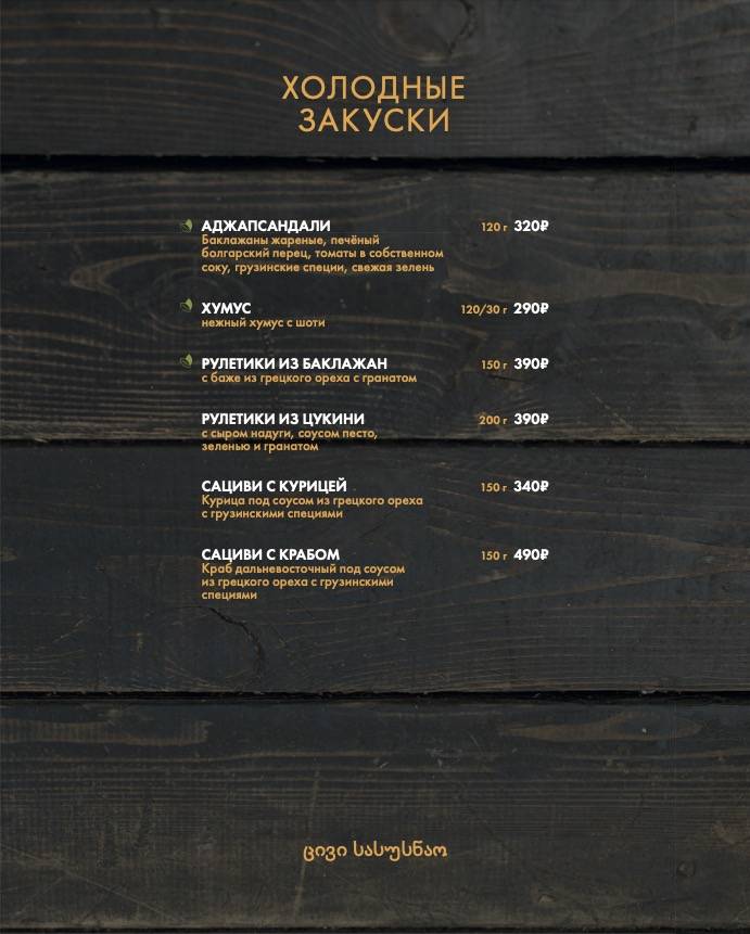 Тбилиссимо меню
