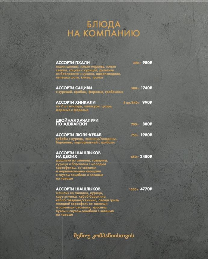 Тбилиссимо меню