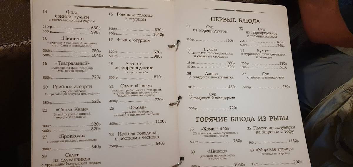 Театральное меню