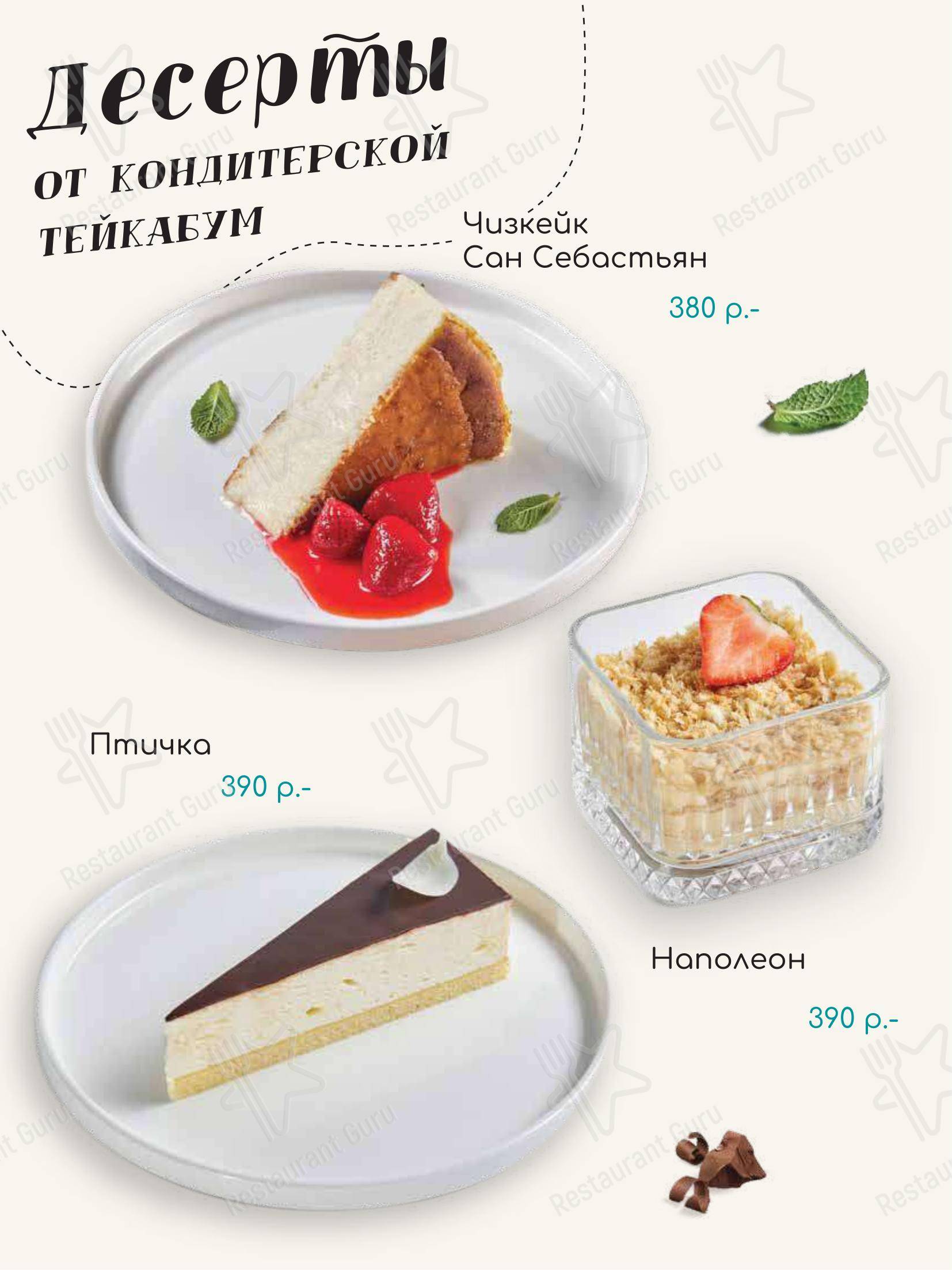 Меню ресторана TeikaBoom - Lunch Menu