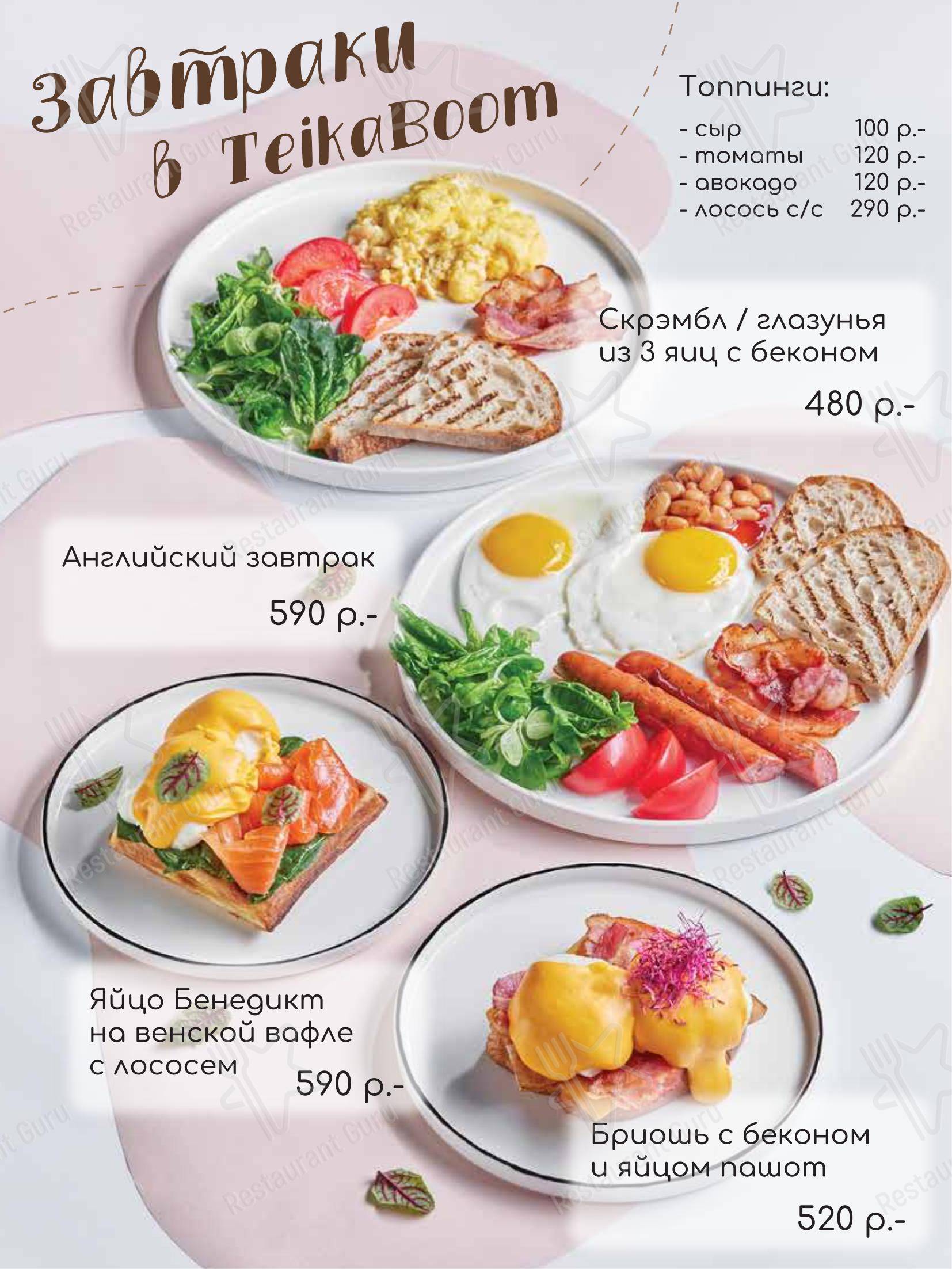 Меню ресторана TeikaBoom - Takeaway Menu