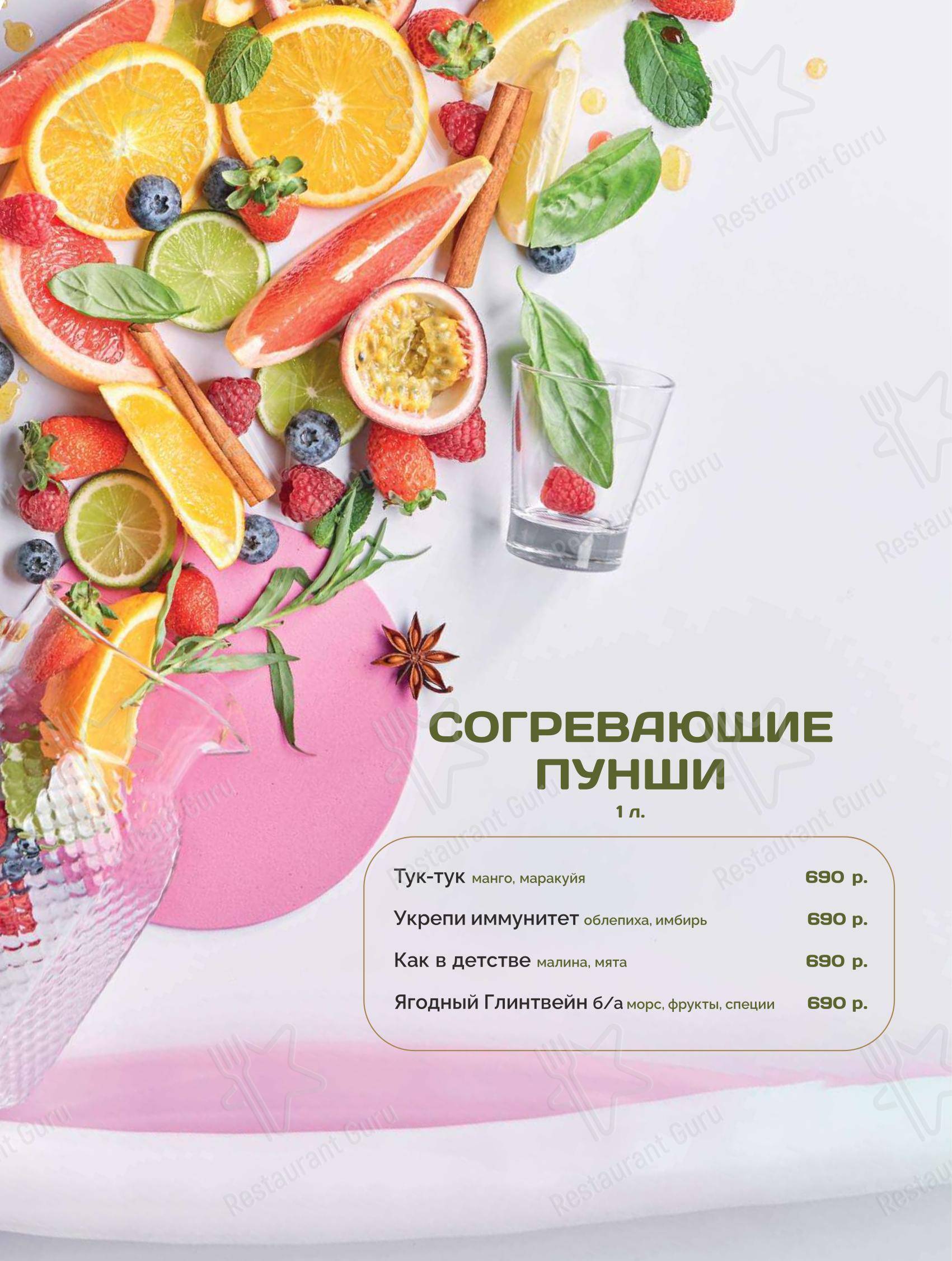 TeikaBoom в Москве - Меню напитков