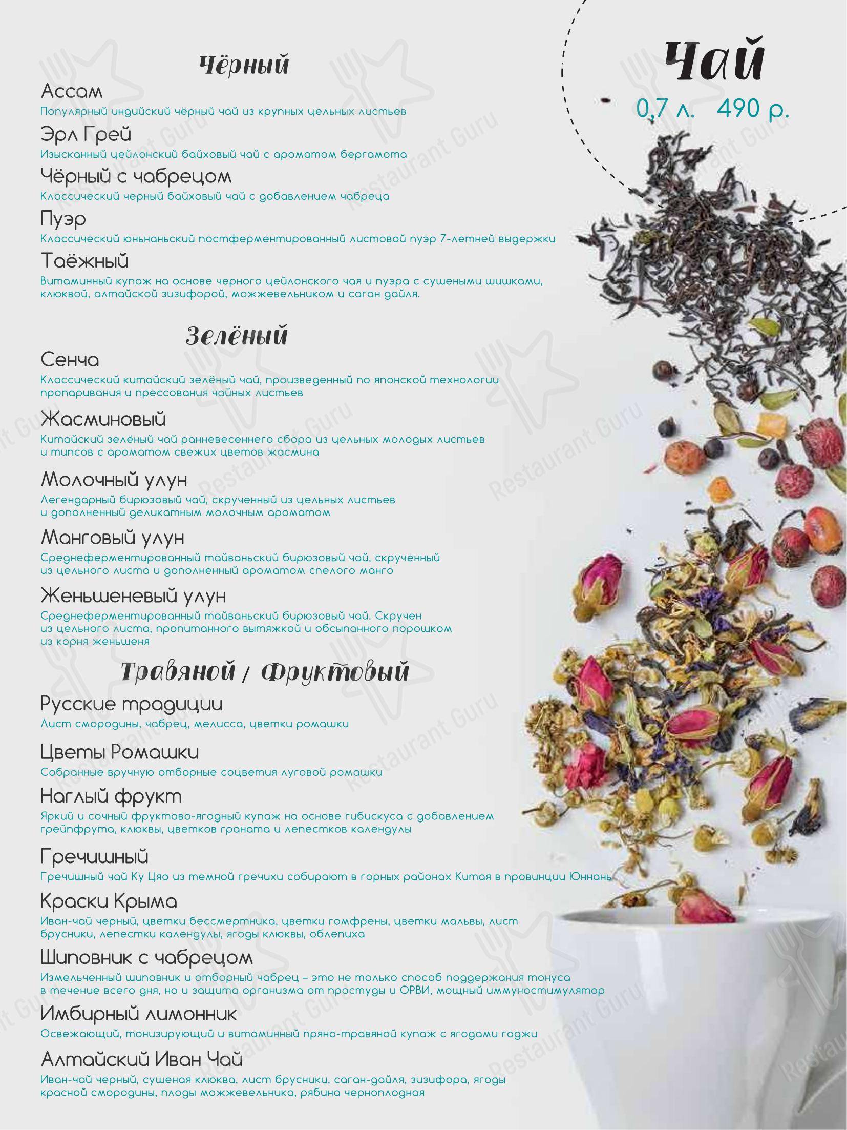 Меню ресторана TeikaBoom - Dinner Menu