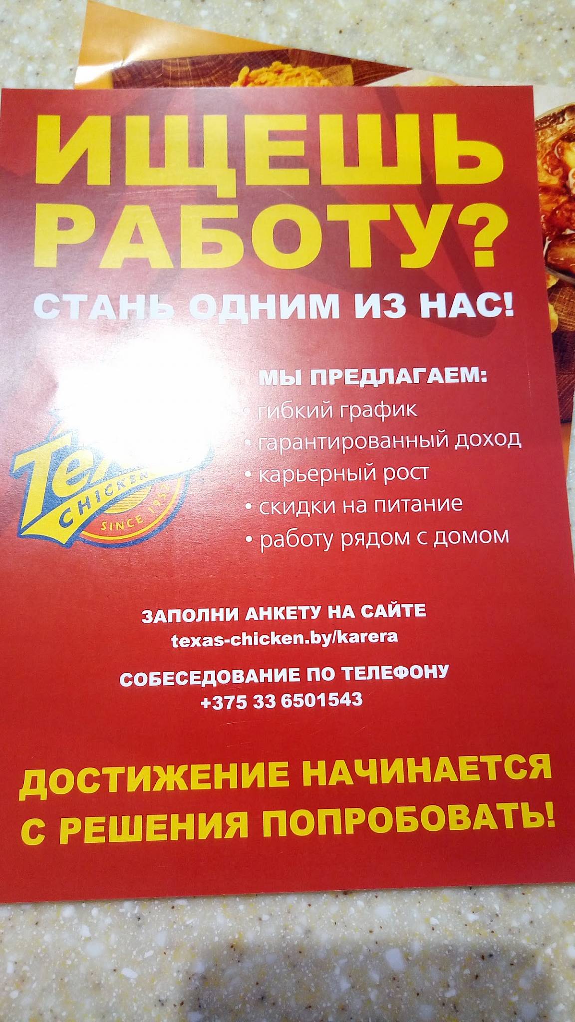 Texas Chicken меню