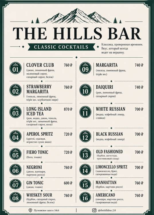 The Hills меню