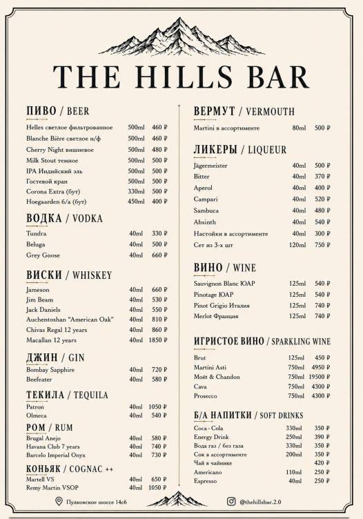 The Hills меню
