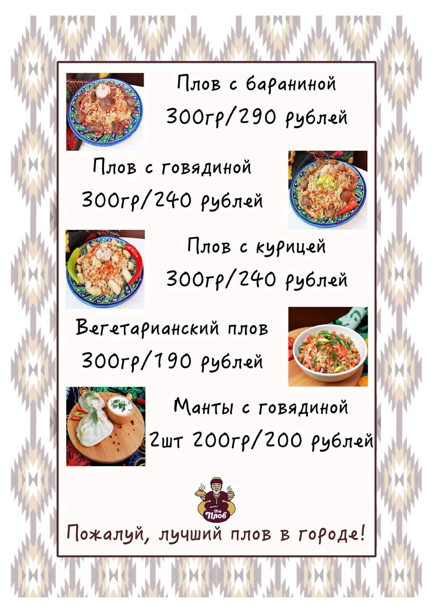 The Плов меню
