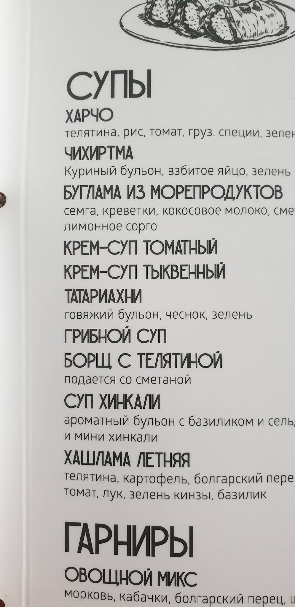 Тифлисъ меню