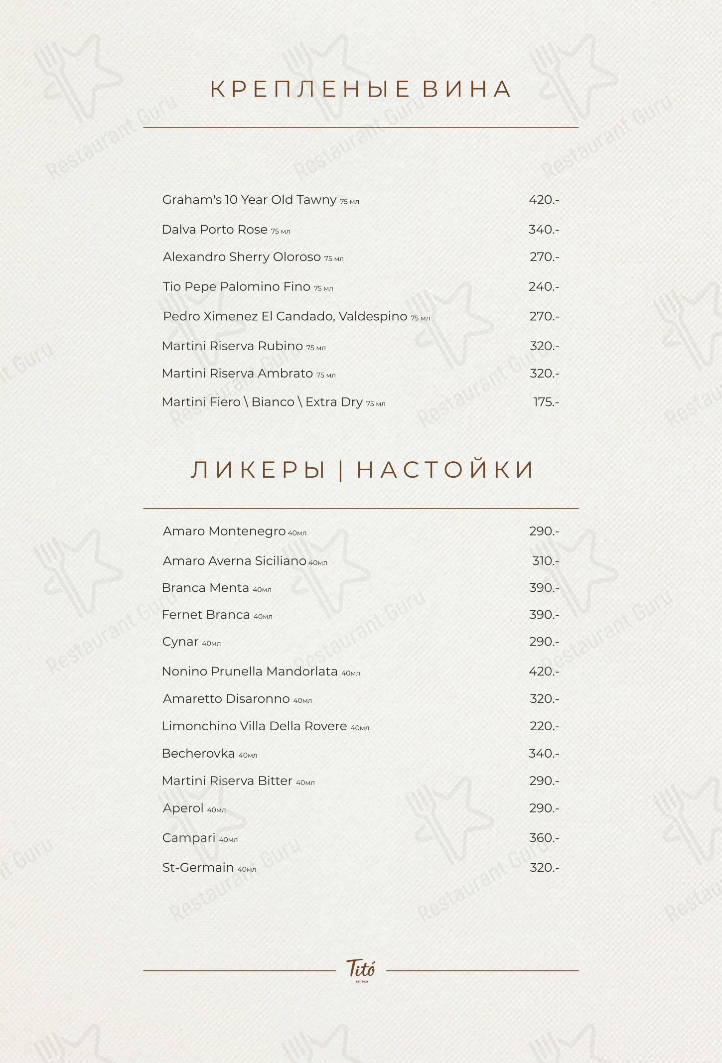 Меню Тито