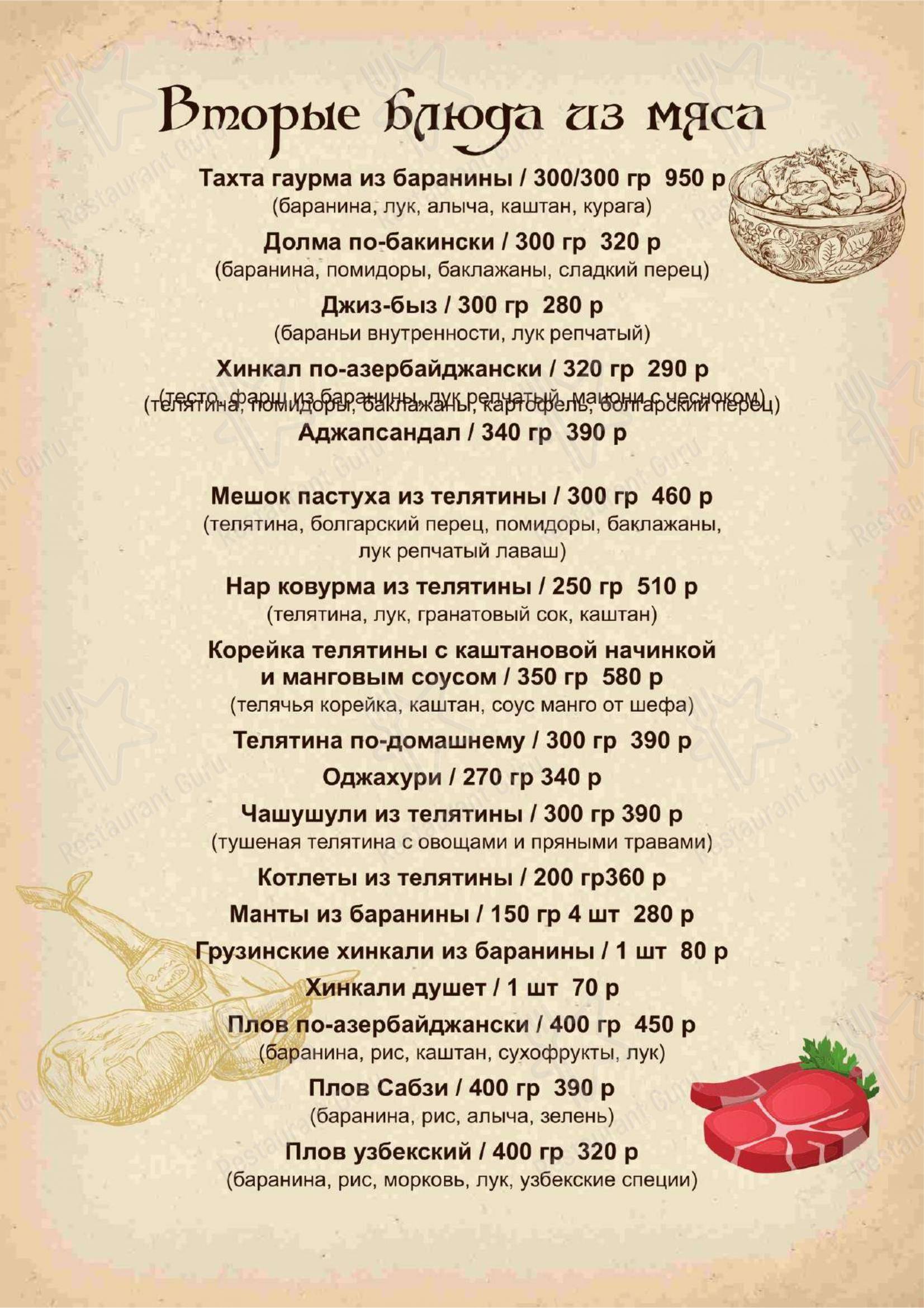 Меню для посетителей ресторана Ткемали Village