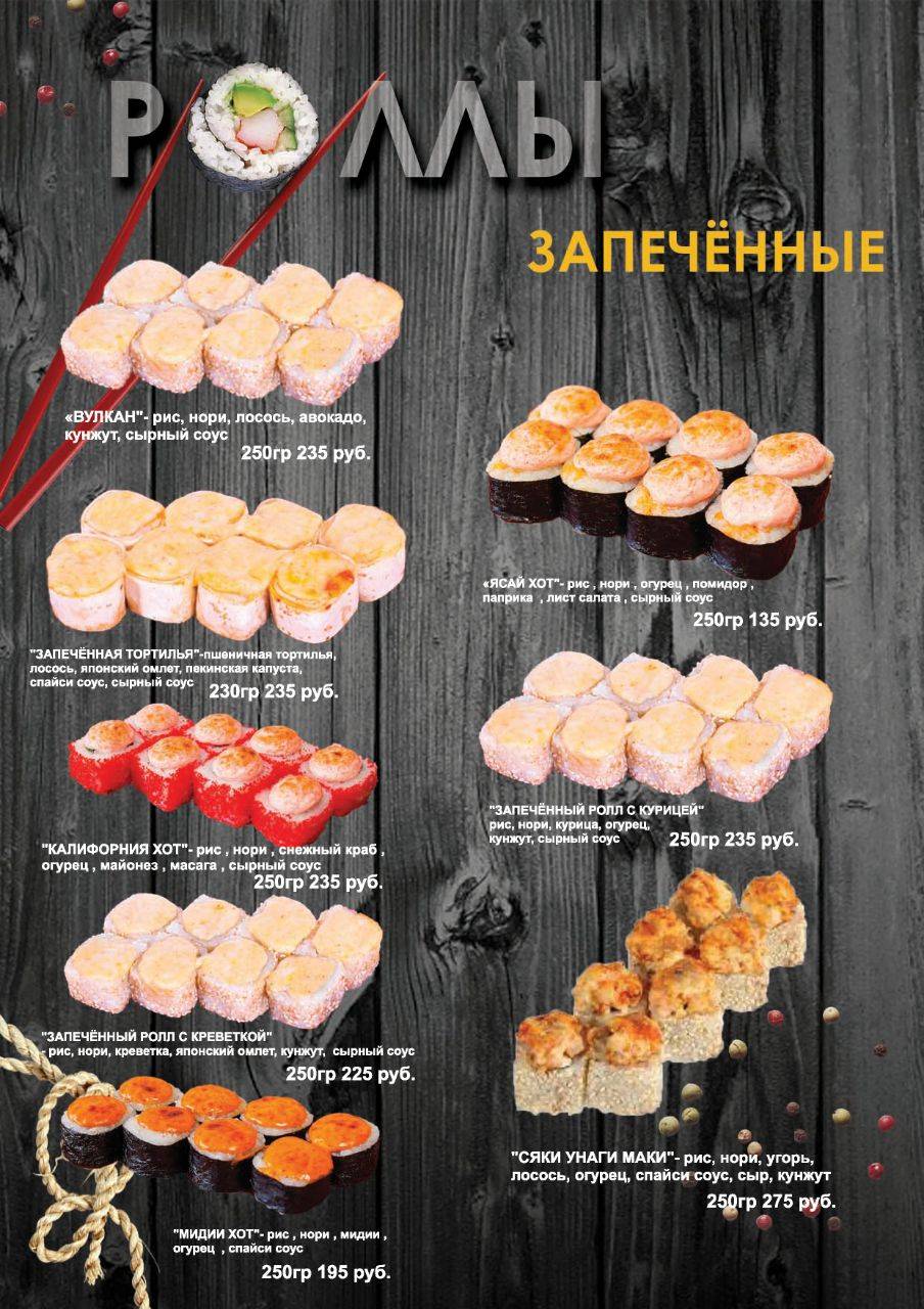 Токио меню