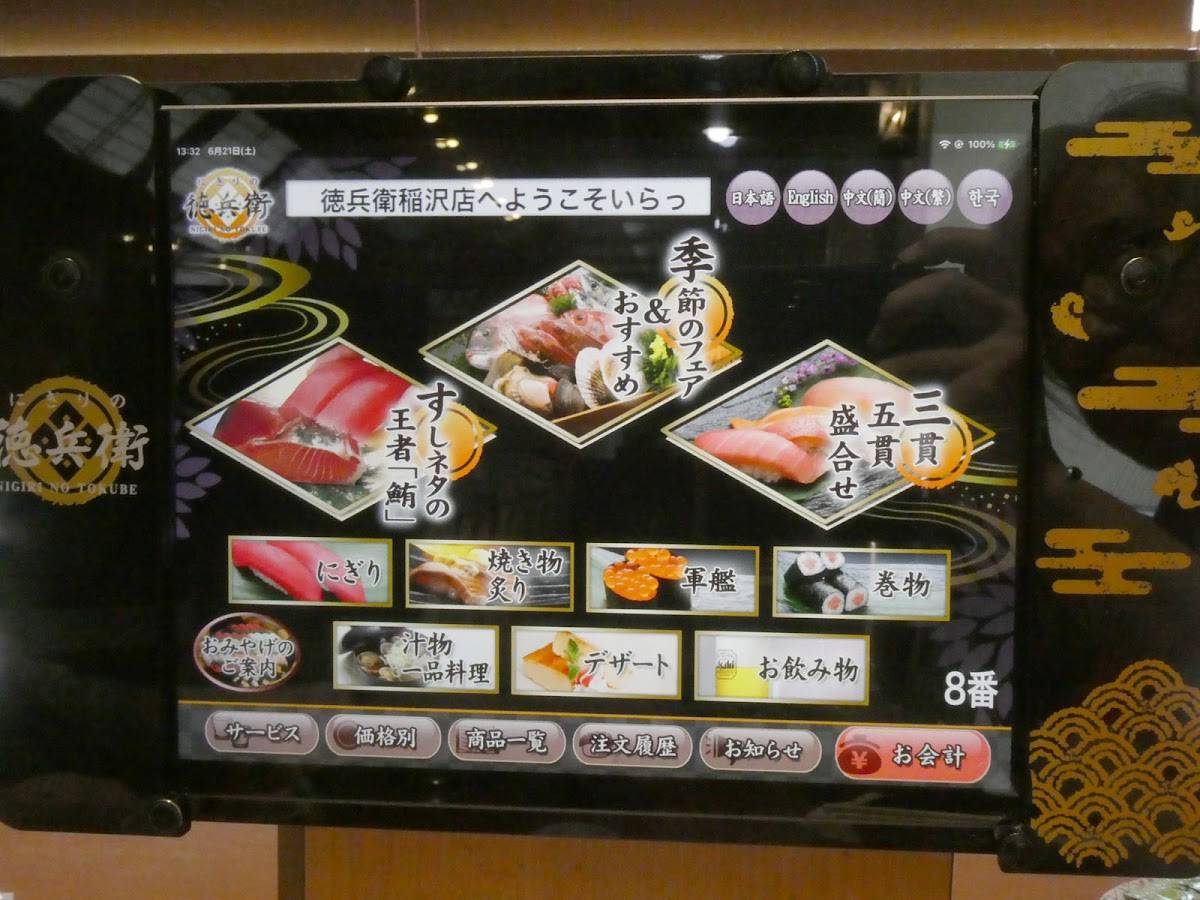 Tokubei Inazawa меню