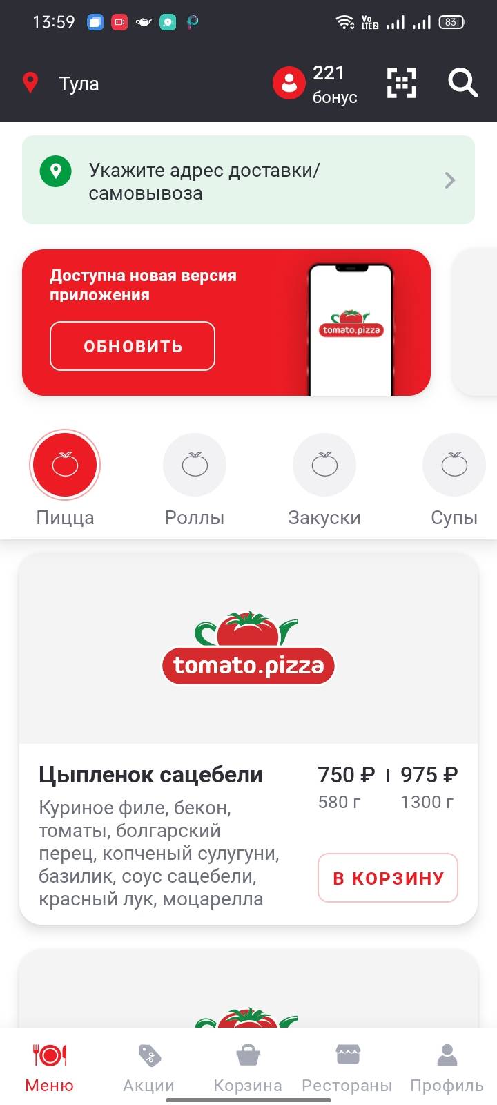 Томато меню