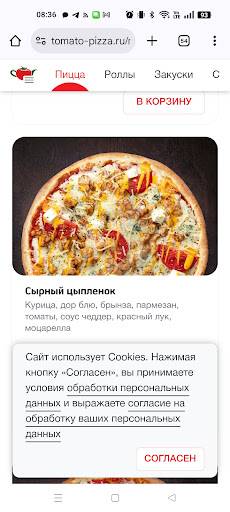 Томато меню