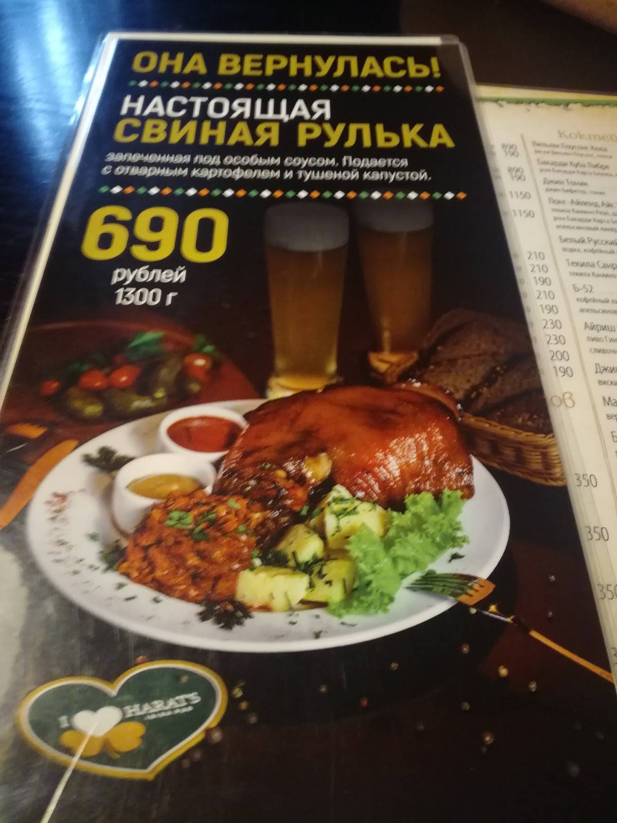 Harat’s pub меню