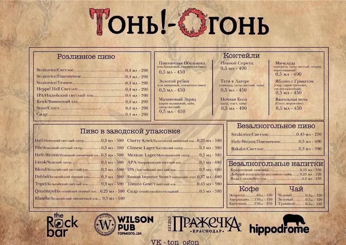 Тонь! - Огонь меню