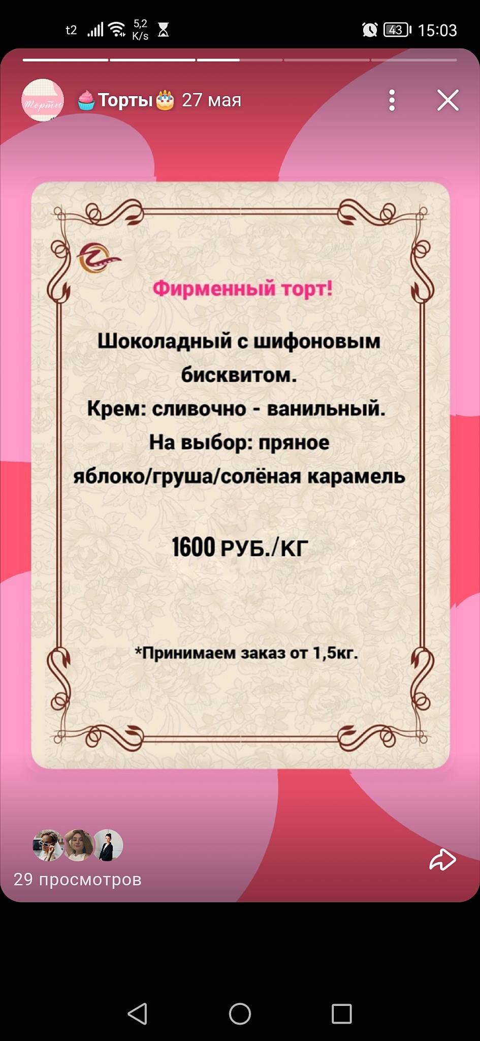 Торты на заказ в Брянске меню