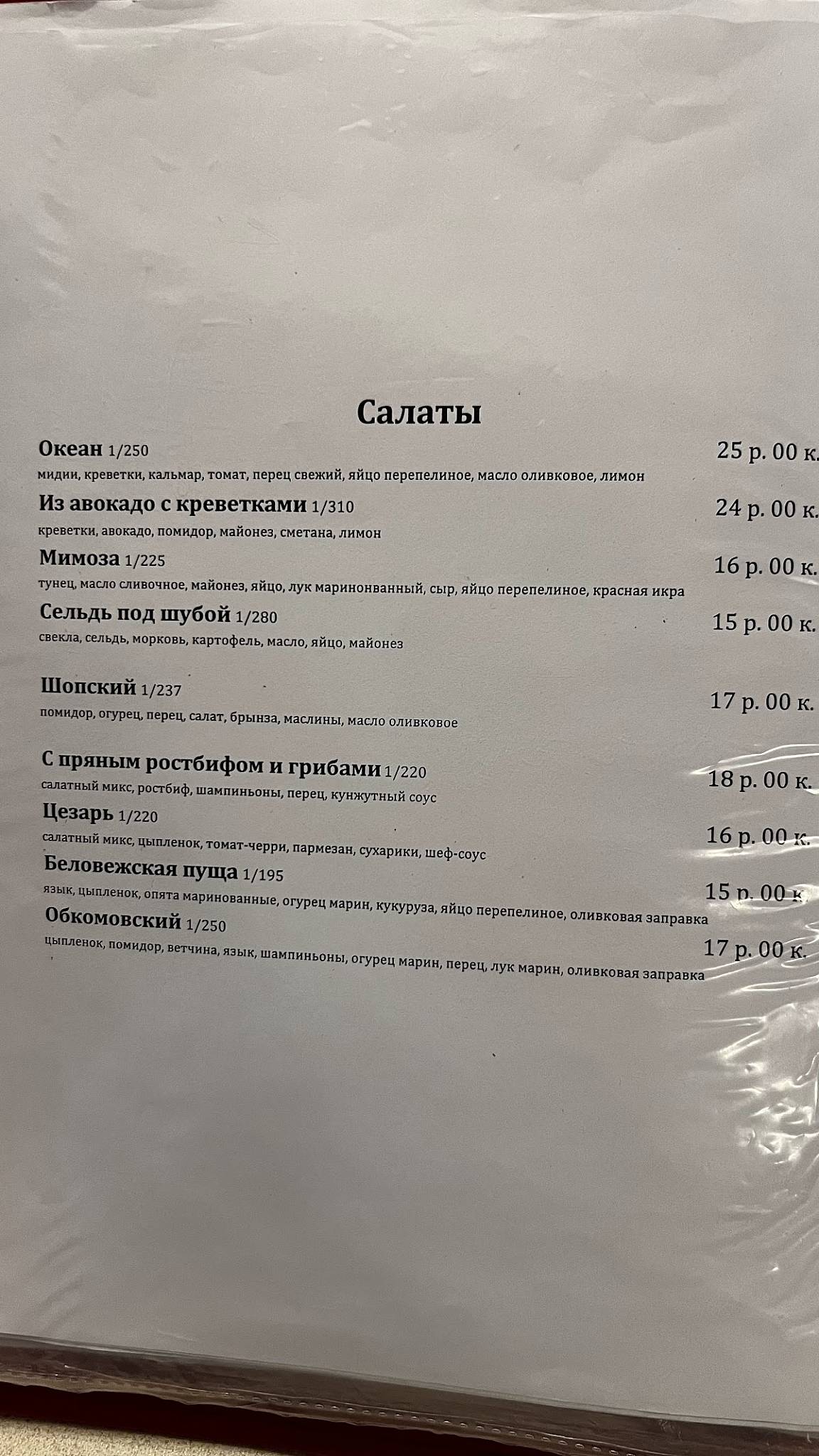 Товарищ меню