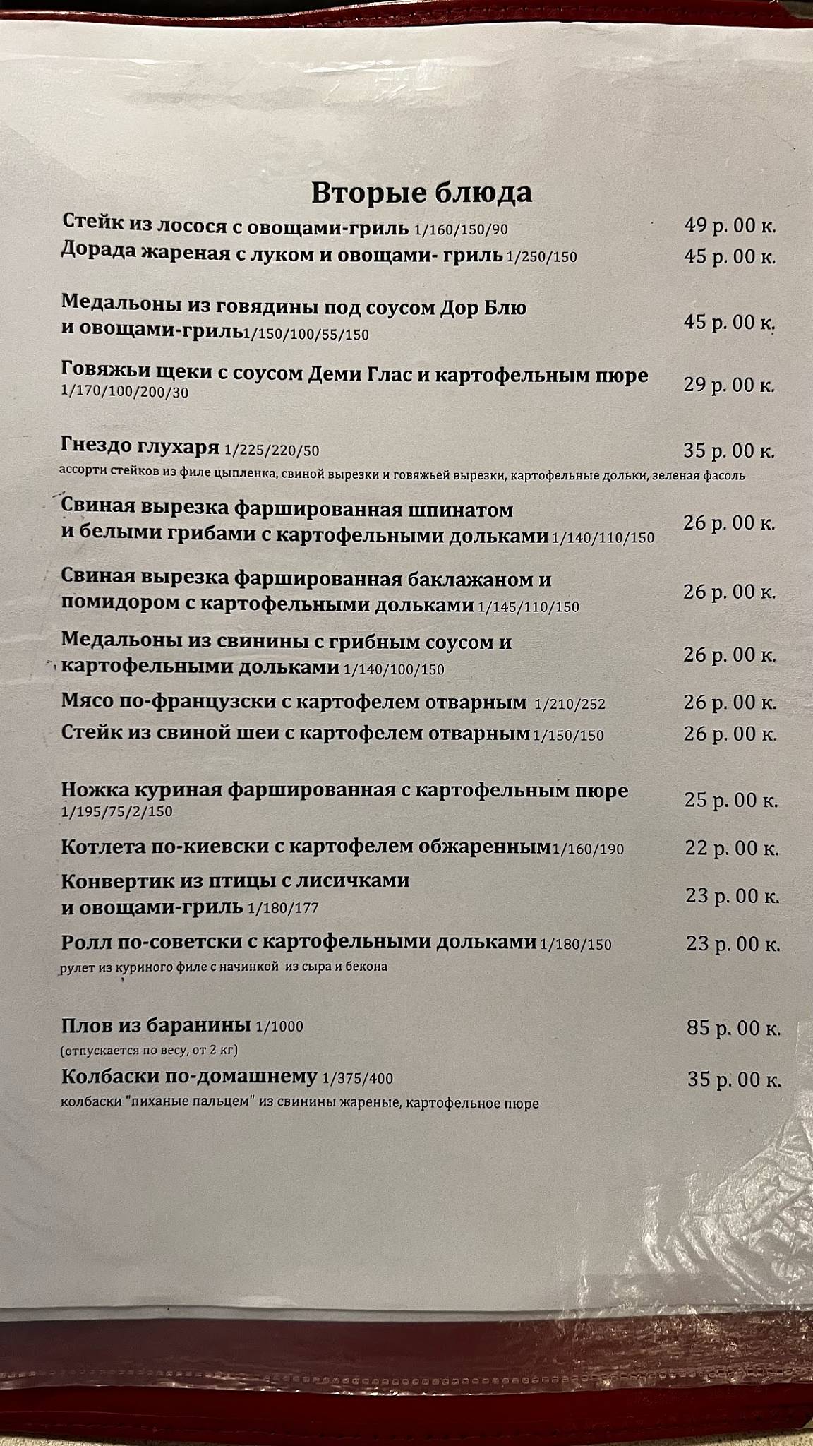 Товарищ меню