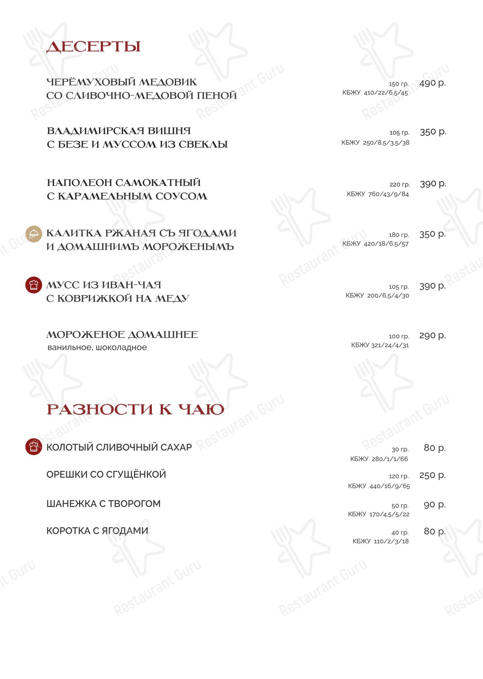 Меню напитков ресторана Трактир Вновь