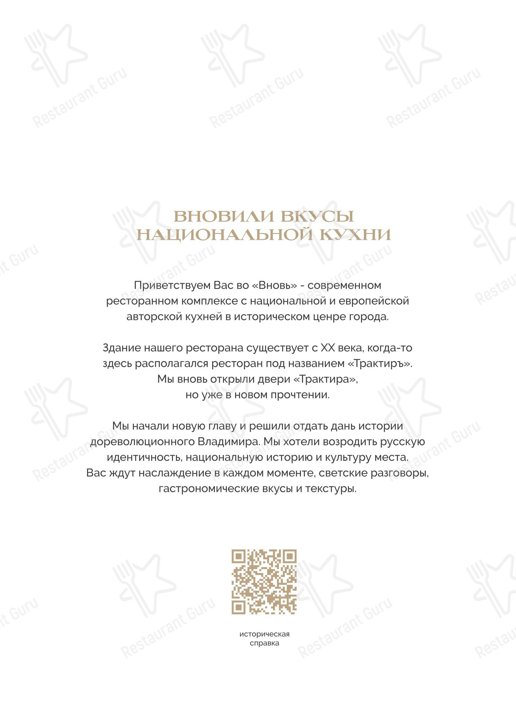 Меню напитков ресторана Трактир Вновь в Владимире