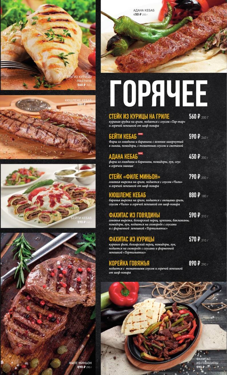 Травел Рестобар меню
