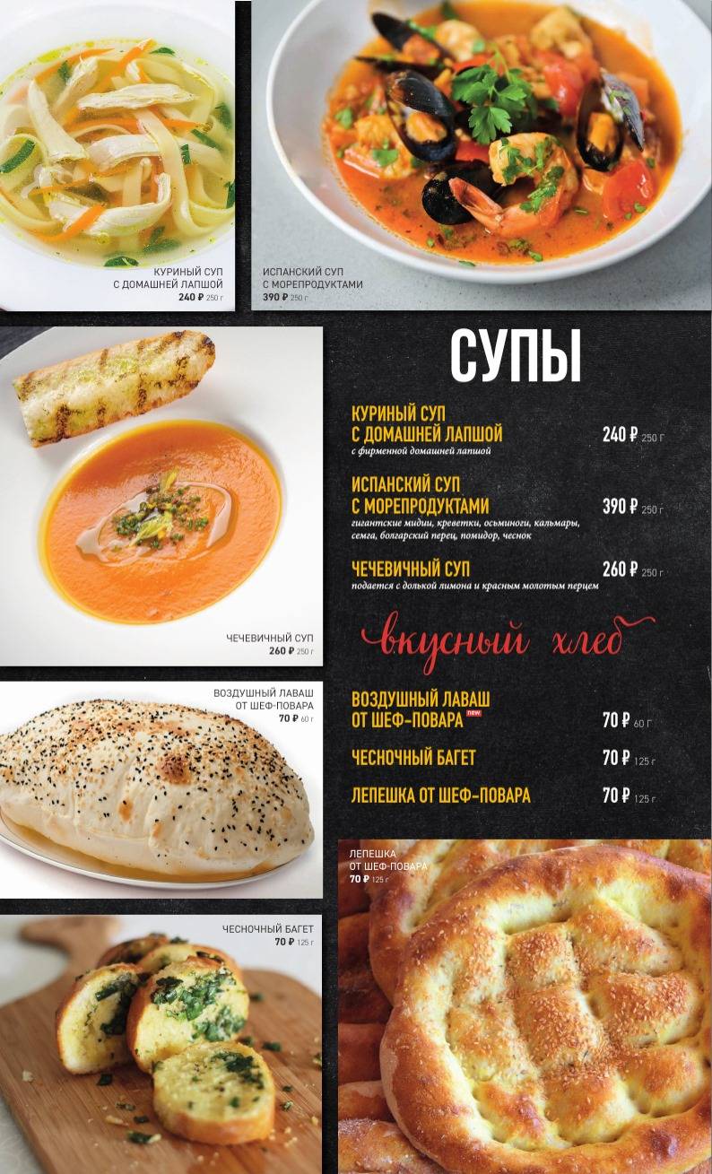 Травел Рестобар меню