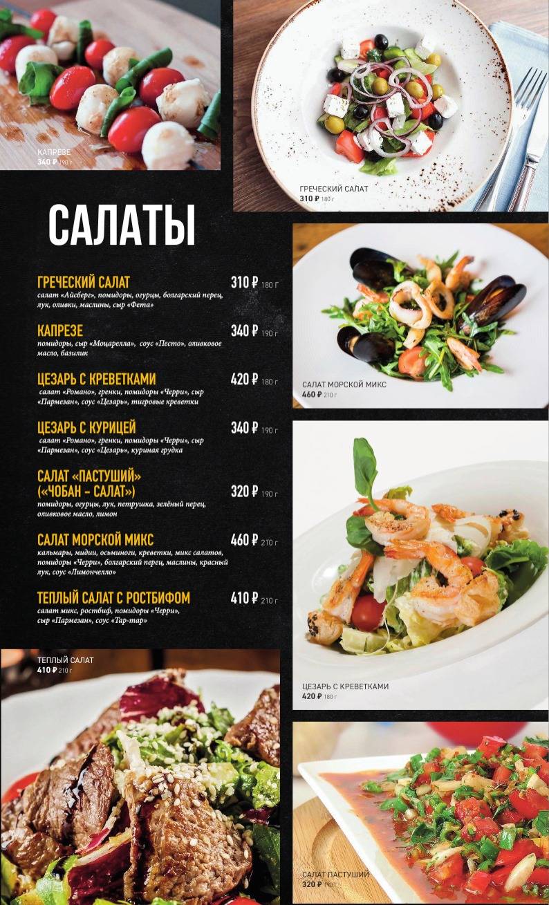 Травел Рестобар меню
