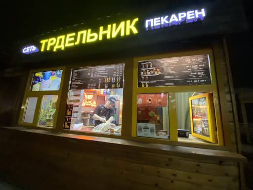 Трдельник меню
