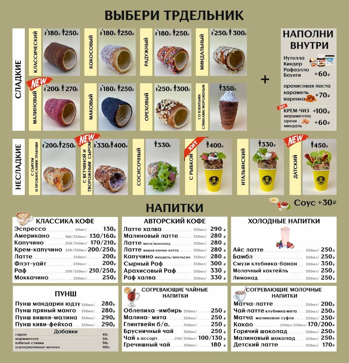 Трдельник меню