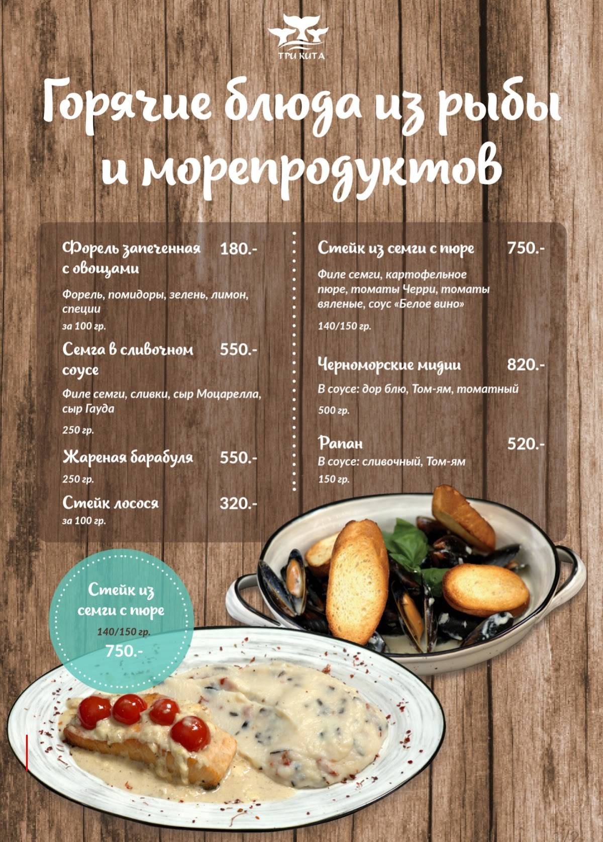 Три Кита меню