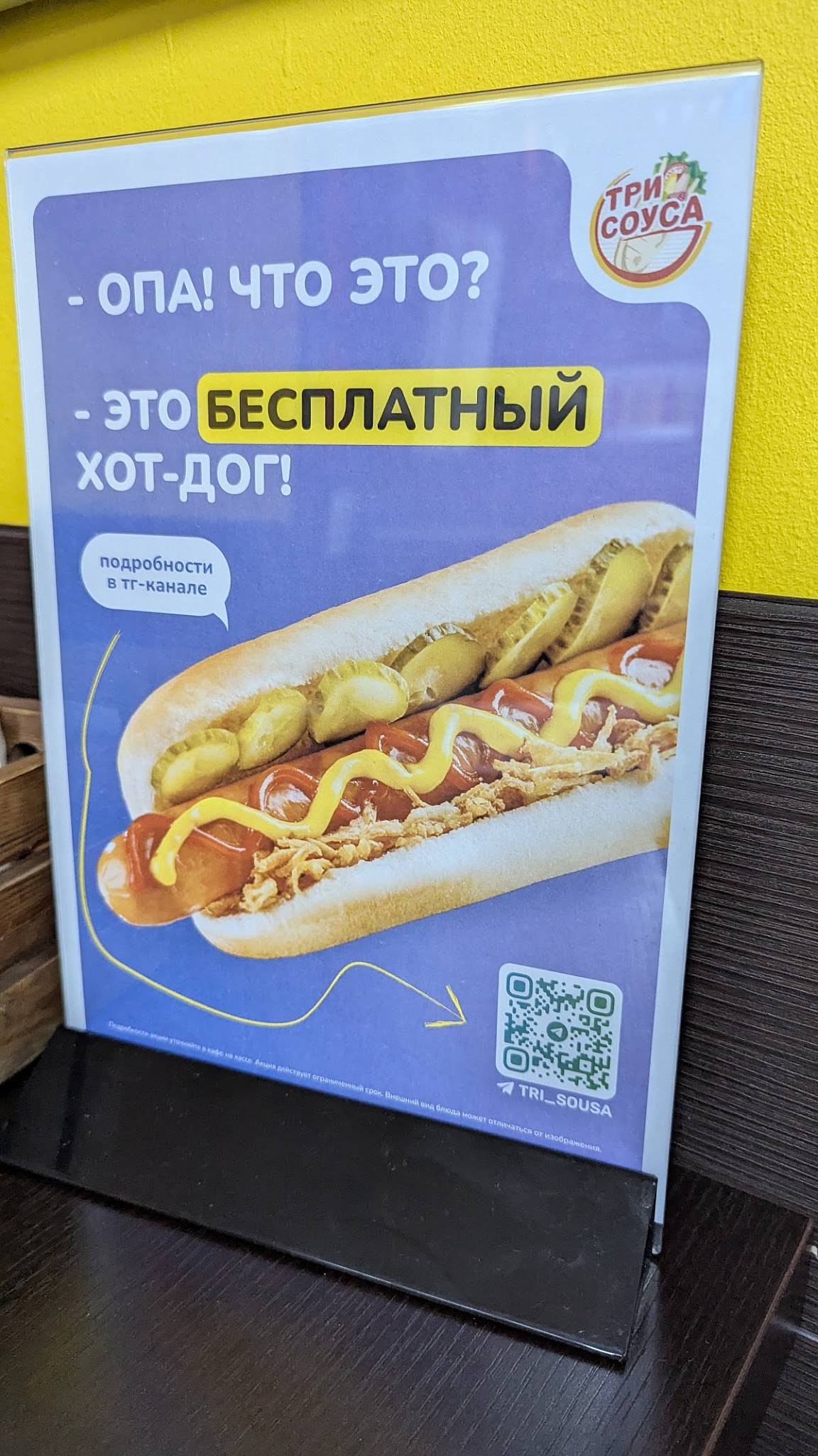 Три Соуса меню