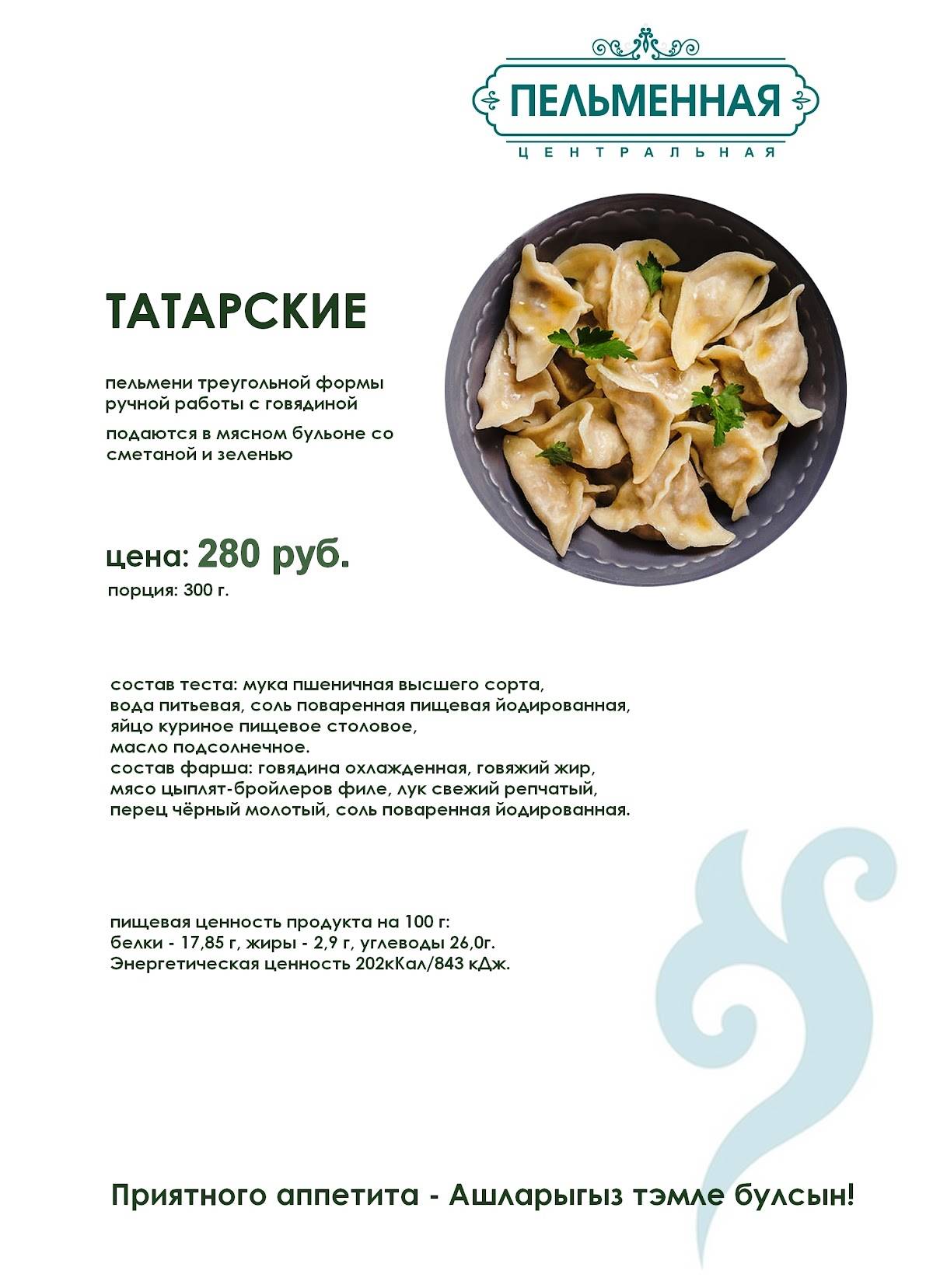 Центральная пельменная меню