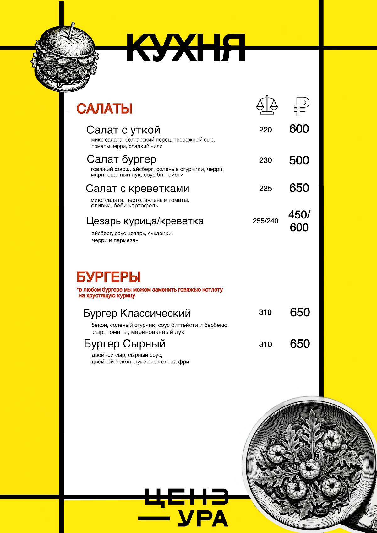 ЦЕНЗУРА бар меню