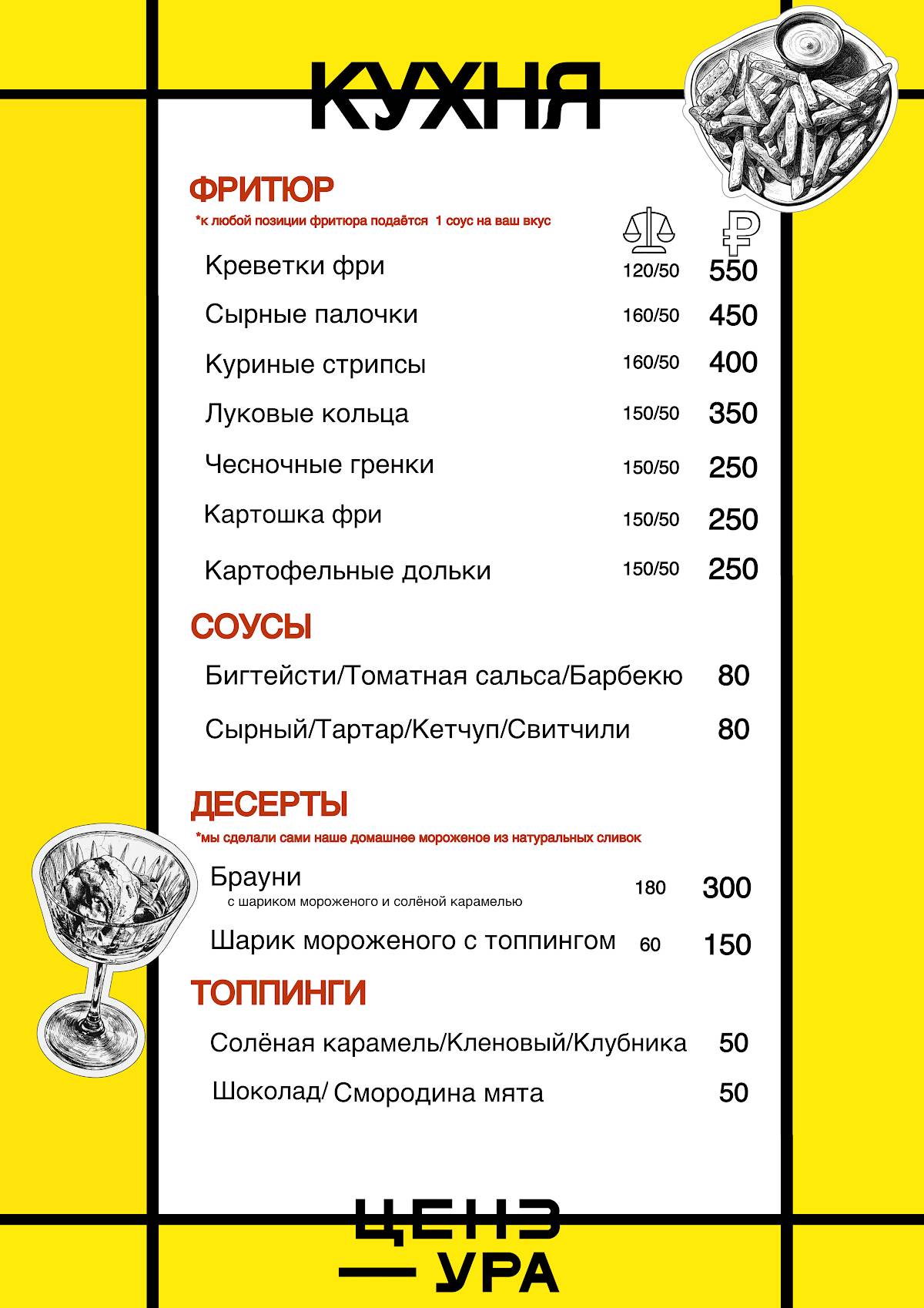 ЦЕНЗУРА бар меню