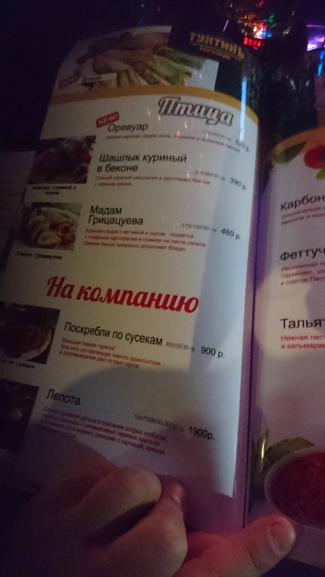 Тухтинъ меню