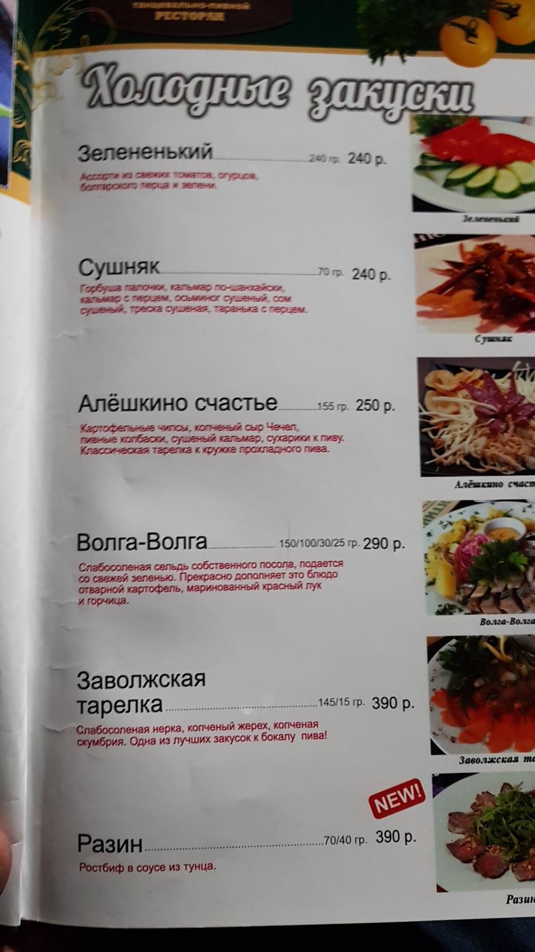 Тухтинъ меню