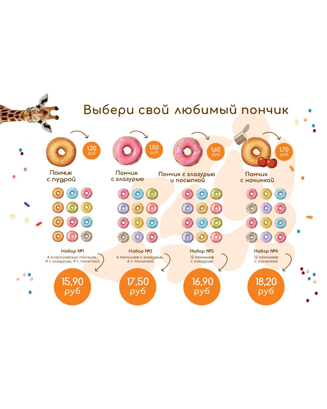 Твой пончик меню
