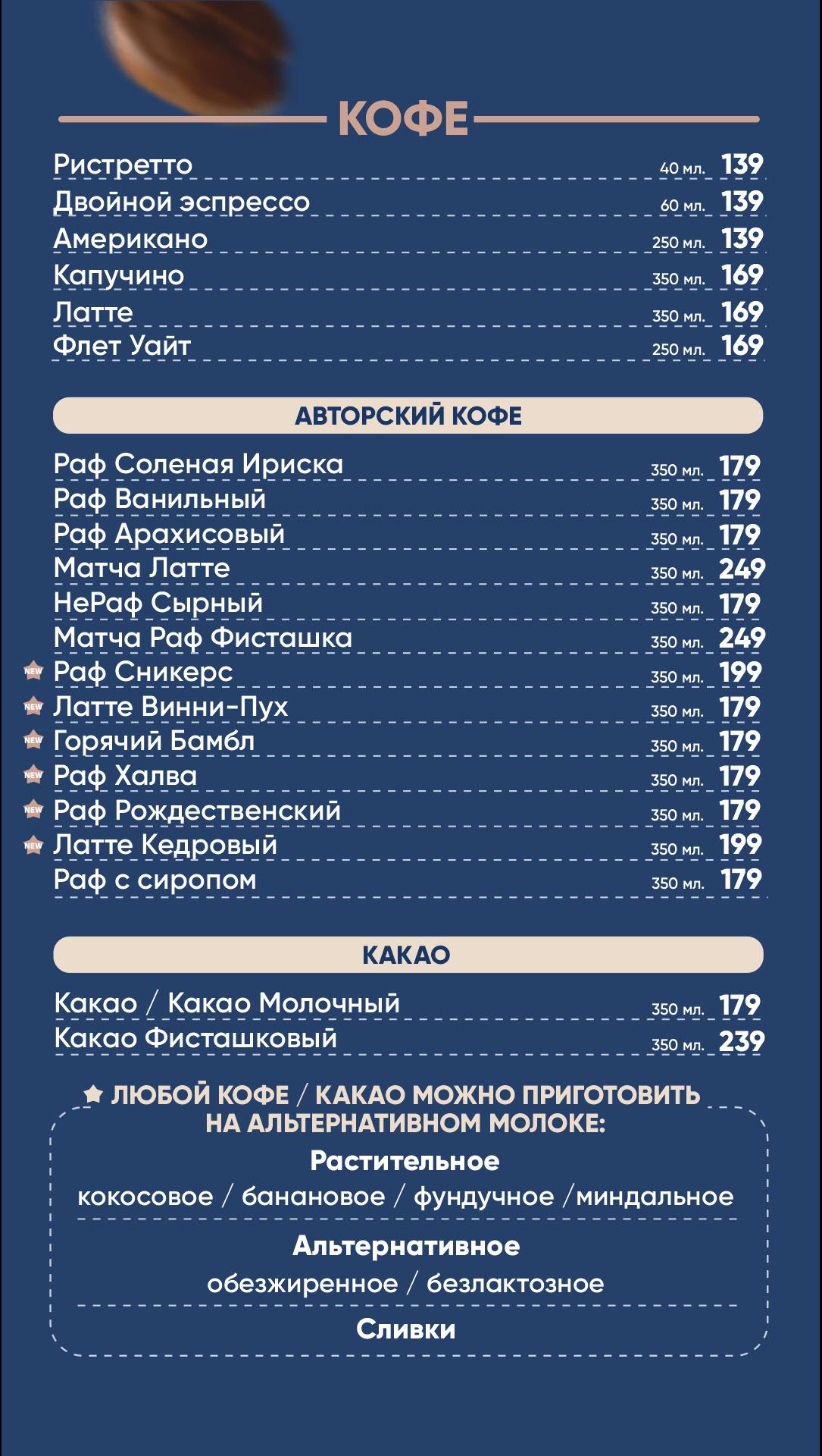 Кофе Брют меню