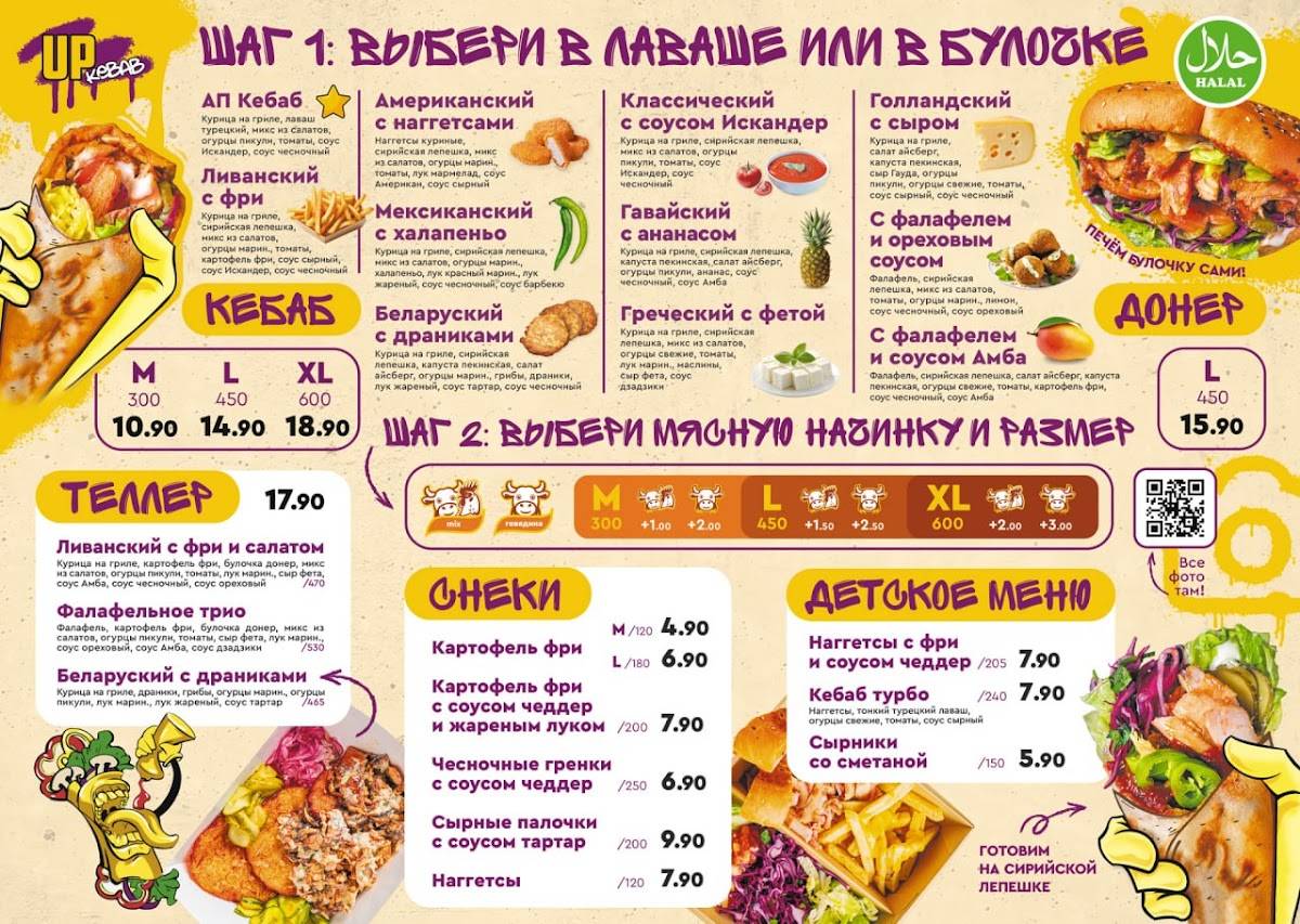UPKebab меню