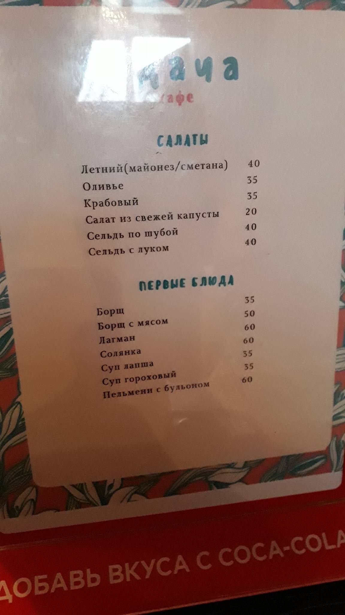 Удача меню
