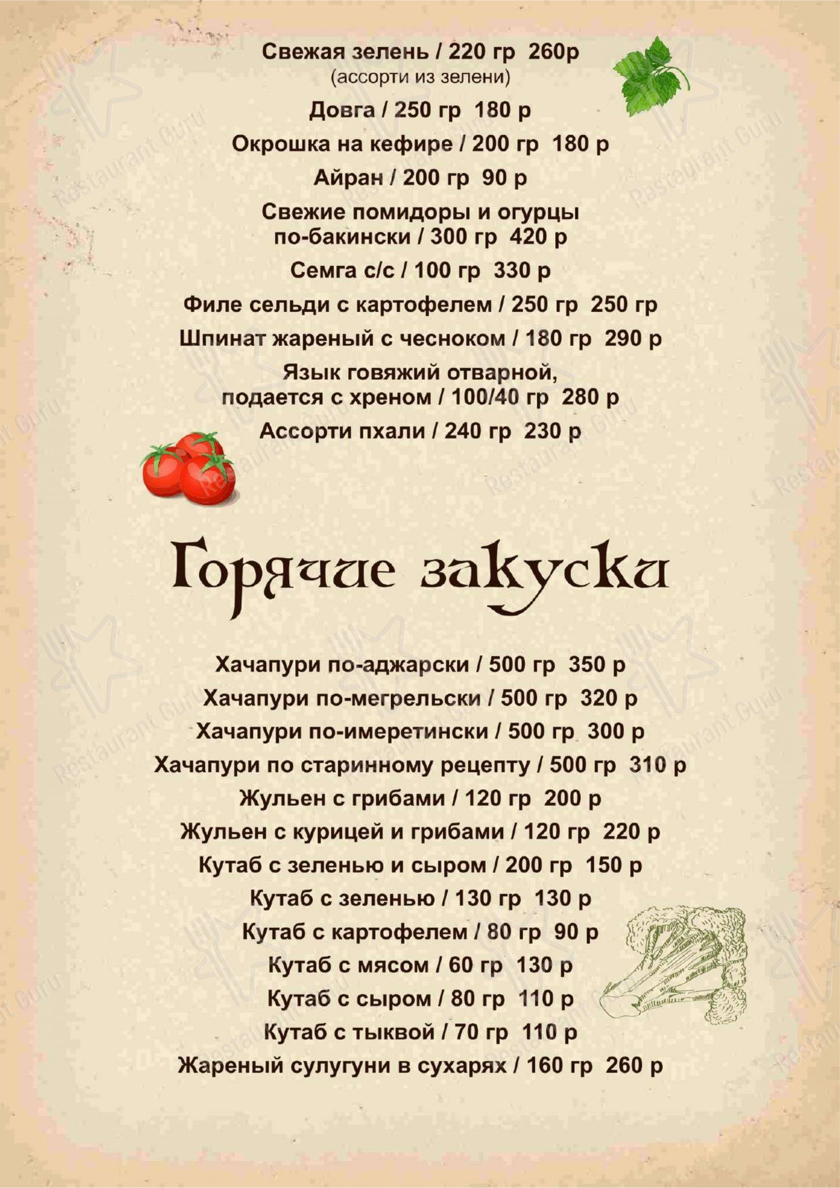 Взгляните на меню Ткемали Village