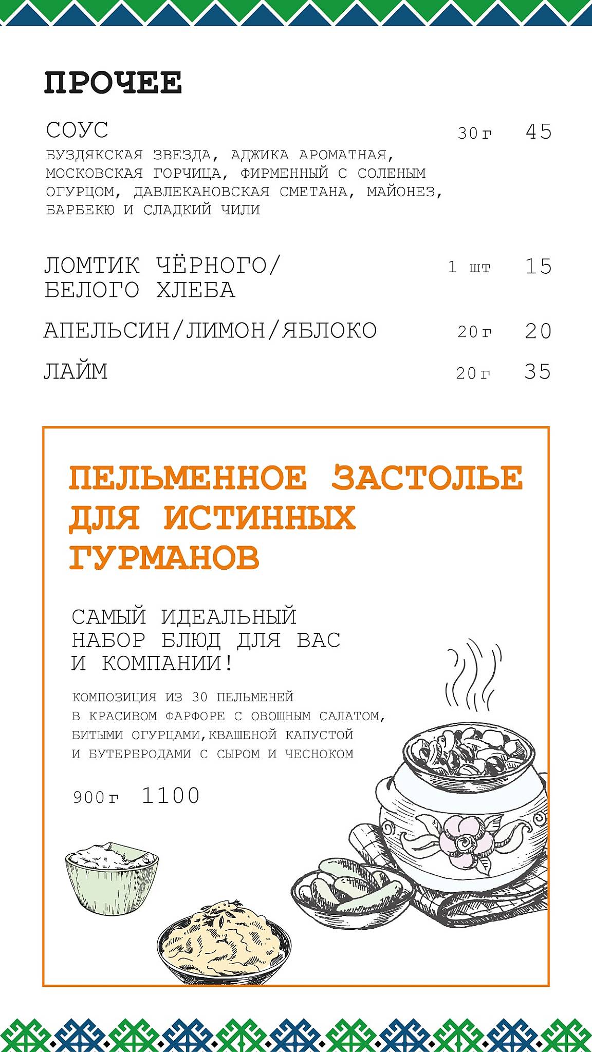 Дустар меню