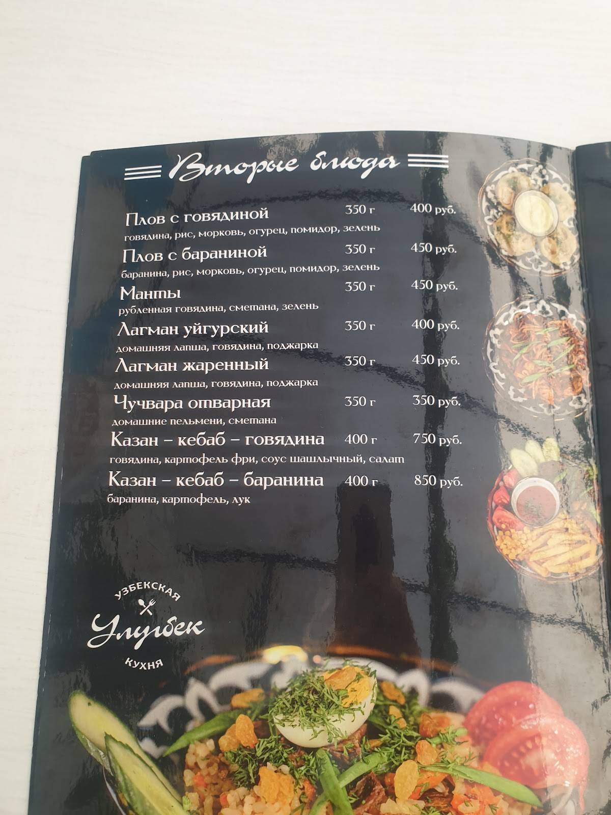 Улугбек меню