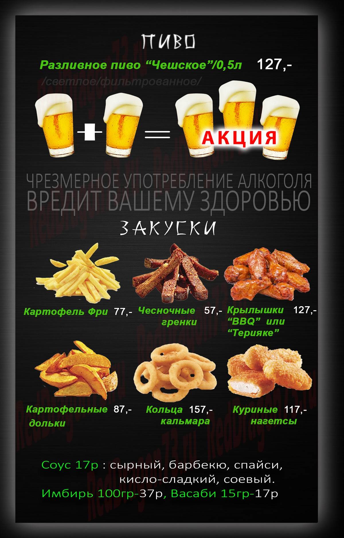Красный Дракон меню