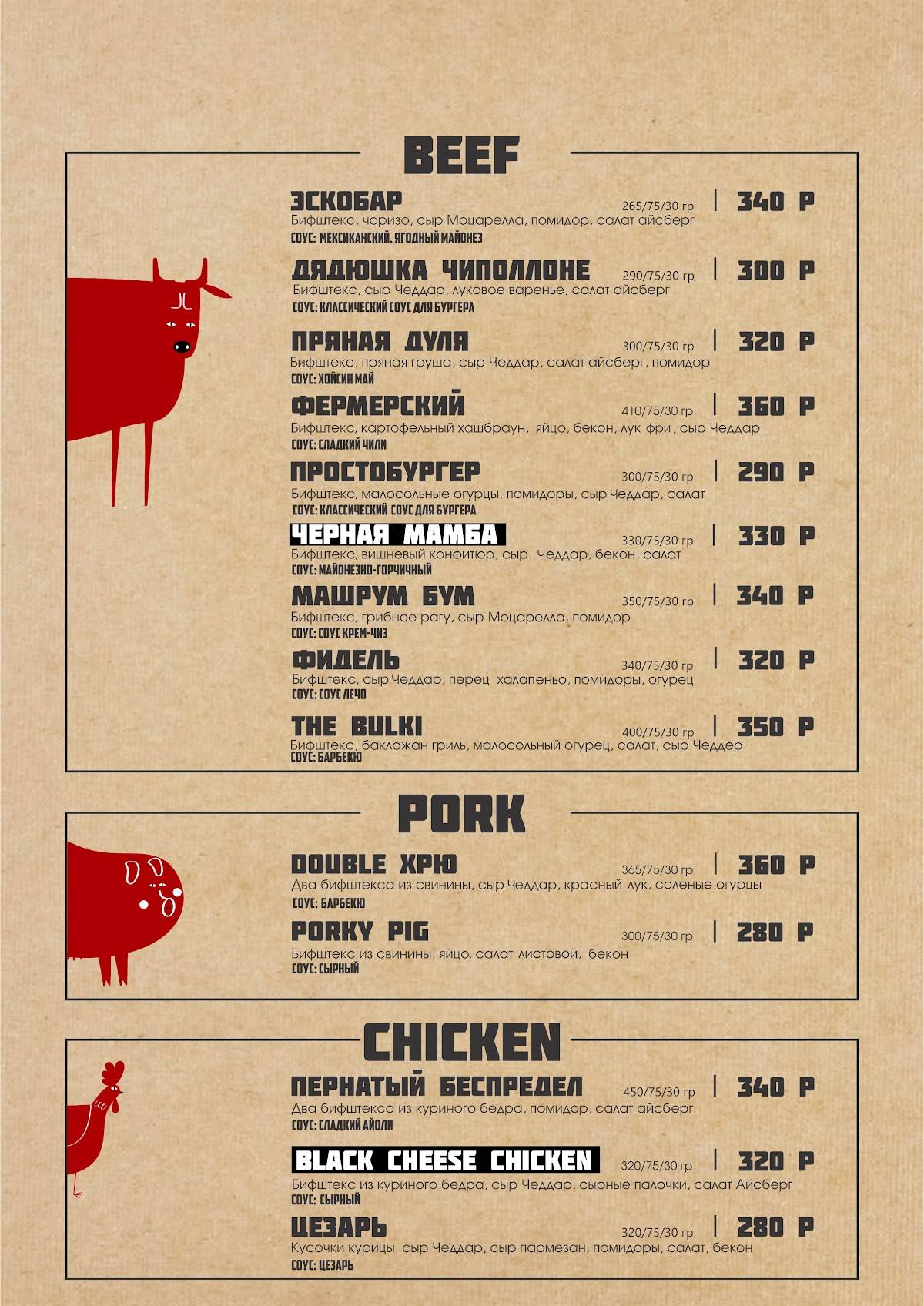 Это Булки меню