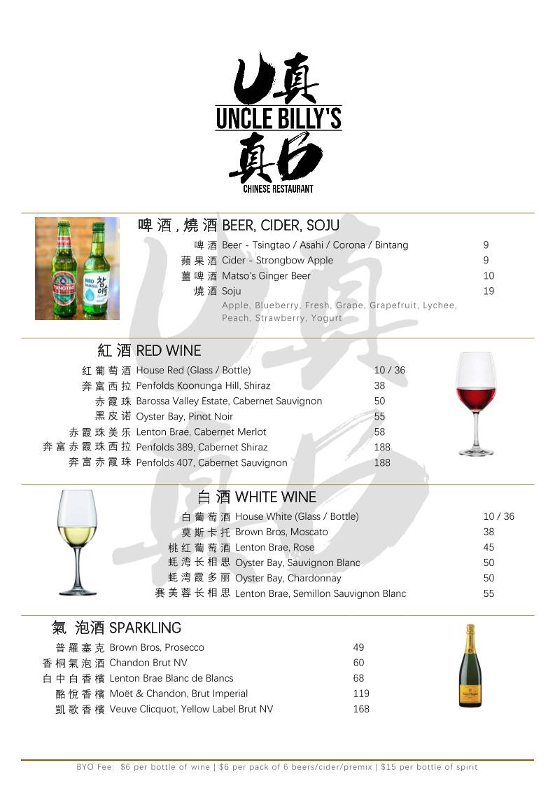 Uncle Billy's Chinese Restaurant меню